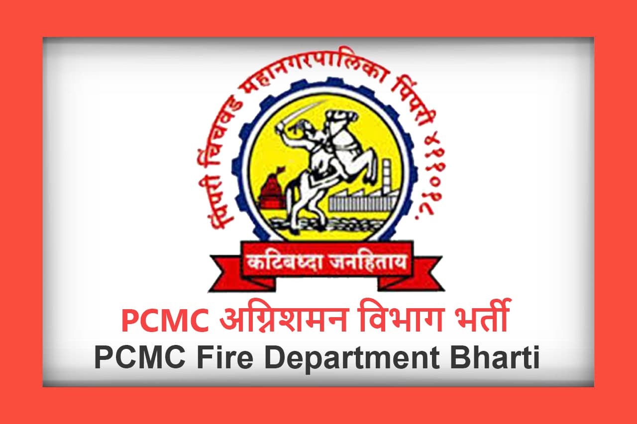 PCMC Fire Department Bharti - 2